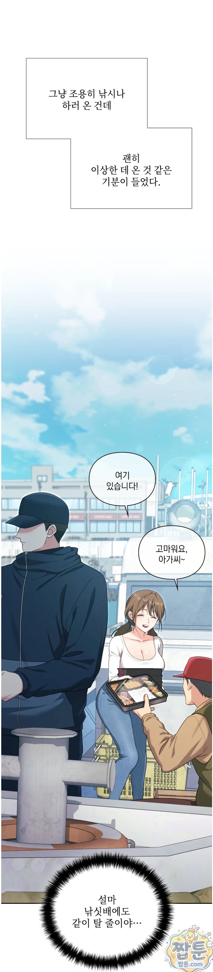 Slave Diary Raw Chapter 96 - Page 2