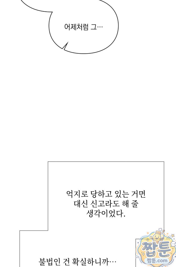Slave Diary Raw Chapter 96 - Page 21