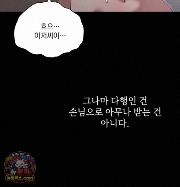 Slave Diary Raw Chapter 97 - Page 11