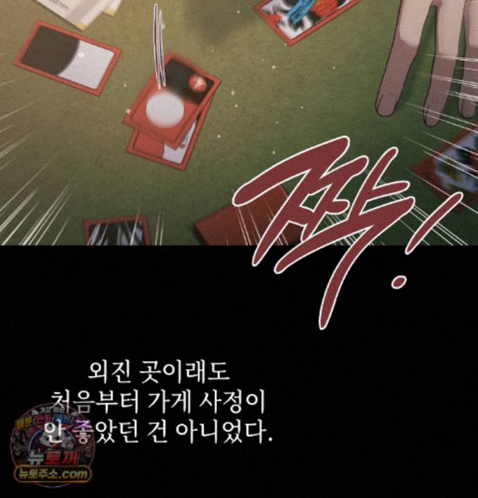 Slave Diary Raw Chapter 97 - Page 2