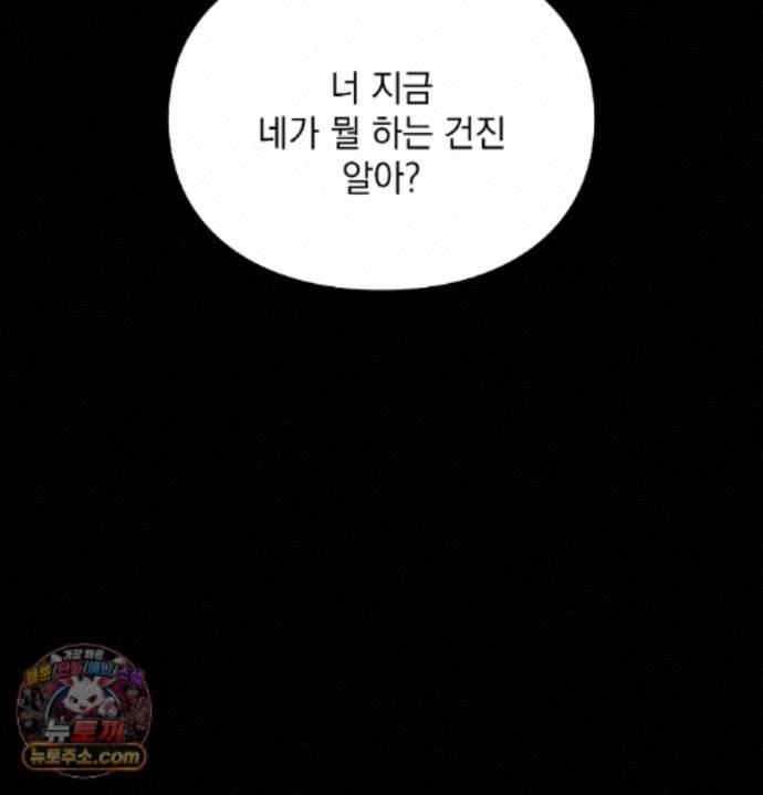 Slave Diary Raw Chapter 97 - Page 37