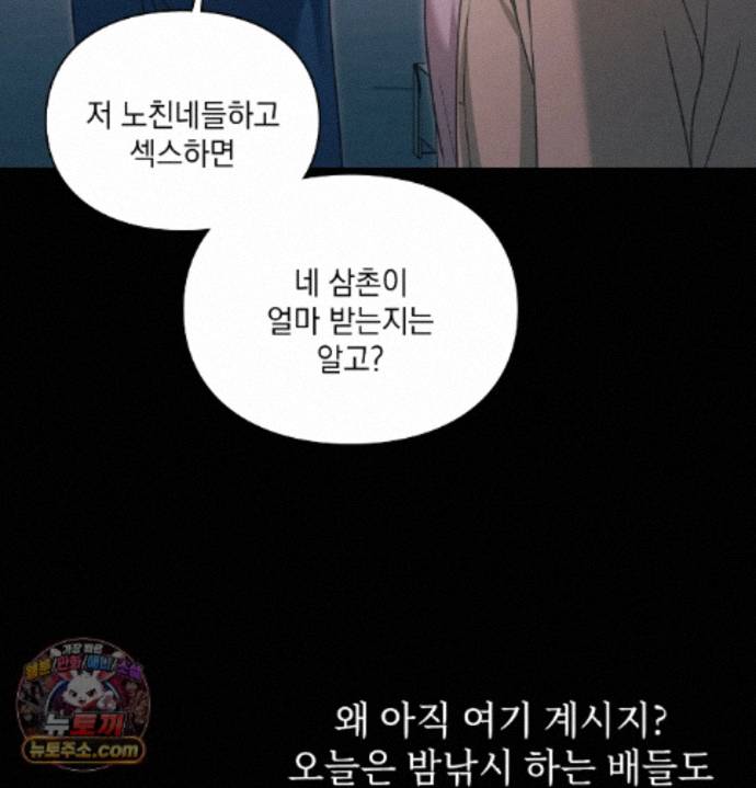 Slave Diary Raw Chapter 97 - Page 40