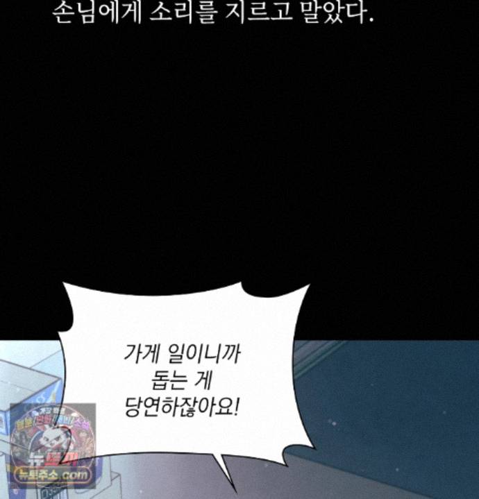 Slave Diary Raw Chapter 97 - Page 49