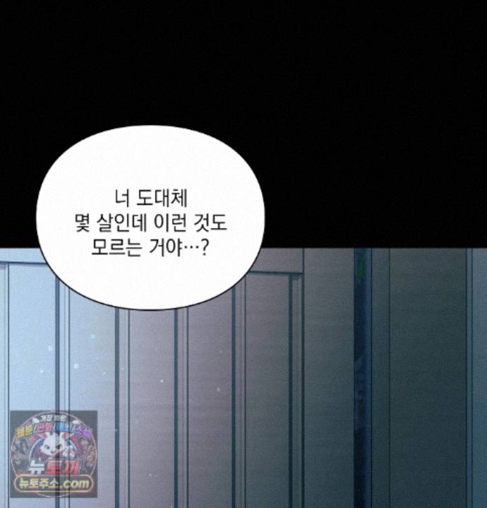 Slave Diary Raw Chapter 97 - Page 53