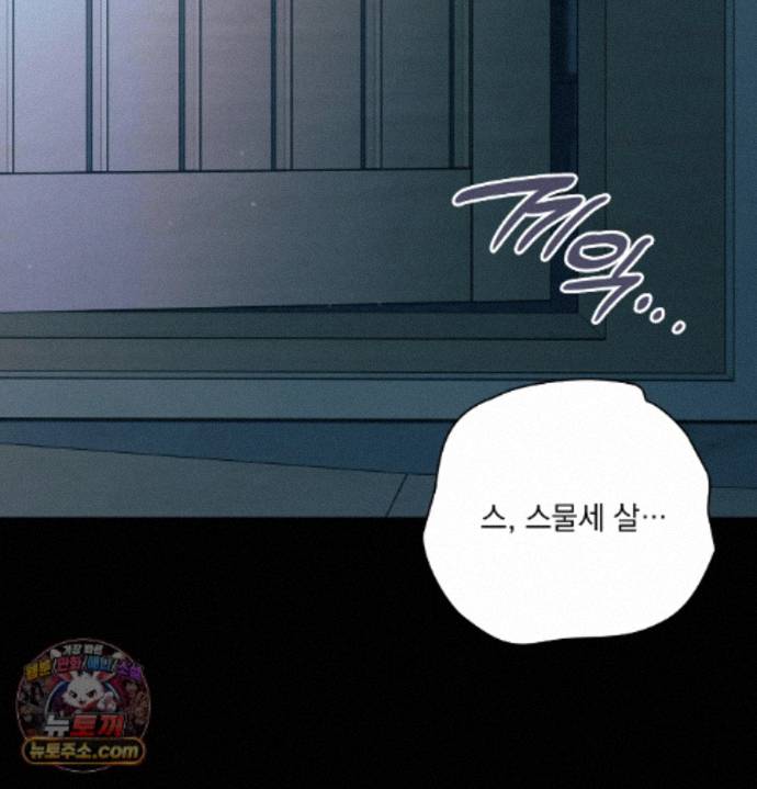 Slave Diary Raw Chapter 97 - Page 54