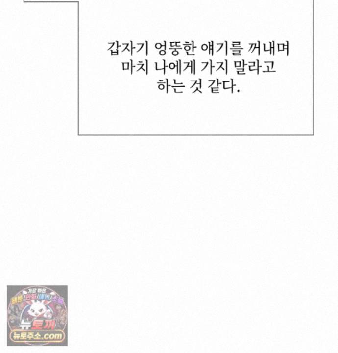 Slave Diary Raw Chapter 98 - Page 10
