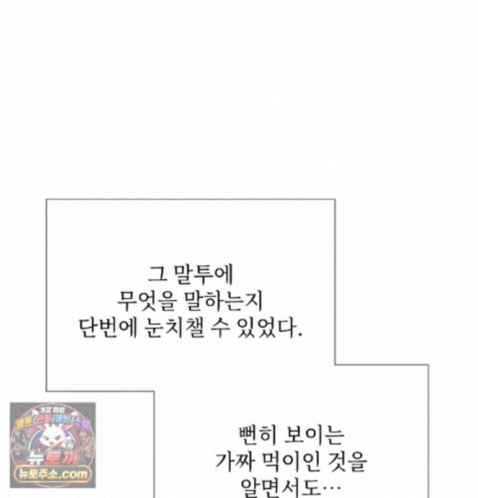 Slave Diary Raw Chapter 98 - Page 14