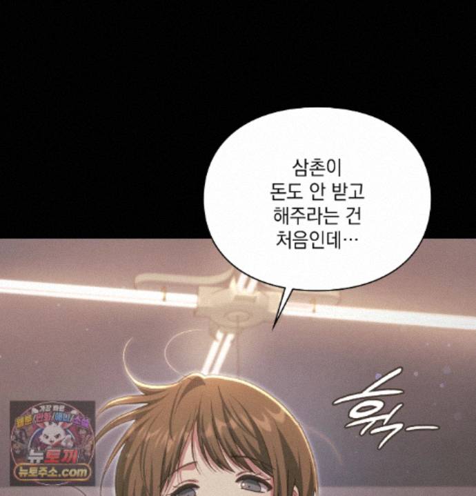 Slave Diary Raw Chapter 98 - Page 21