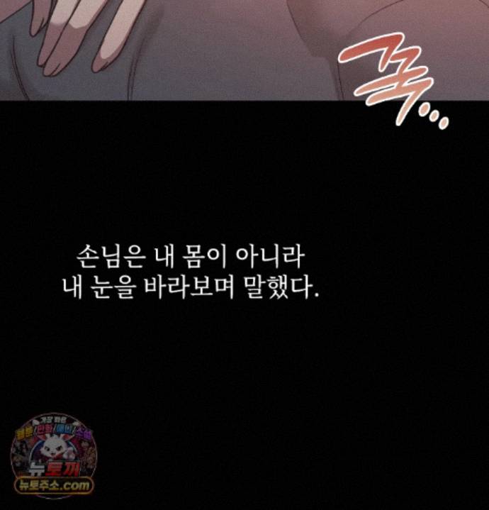 Slave Diary Raw Chapter 98 - Page 29