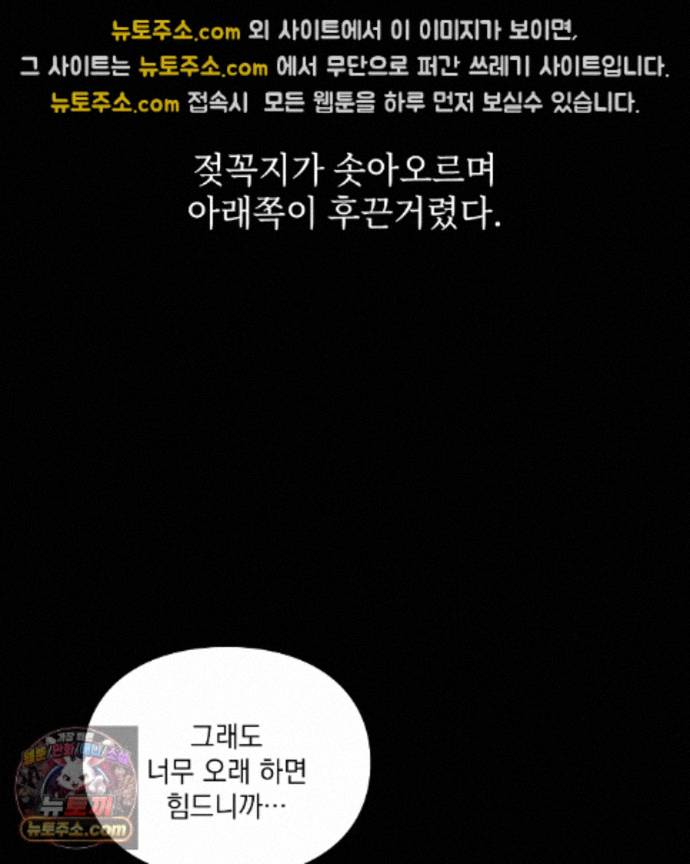 Slave Diary Raw Chapter 98 - Page 31
