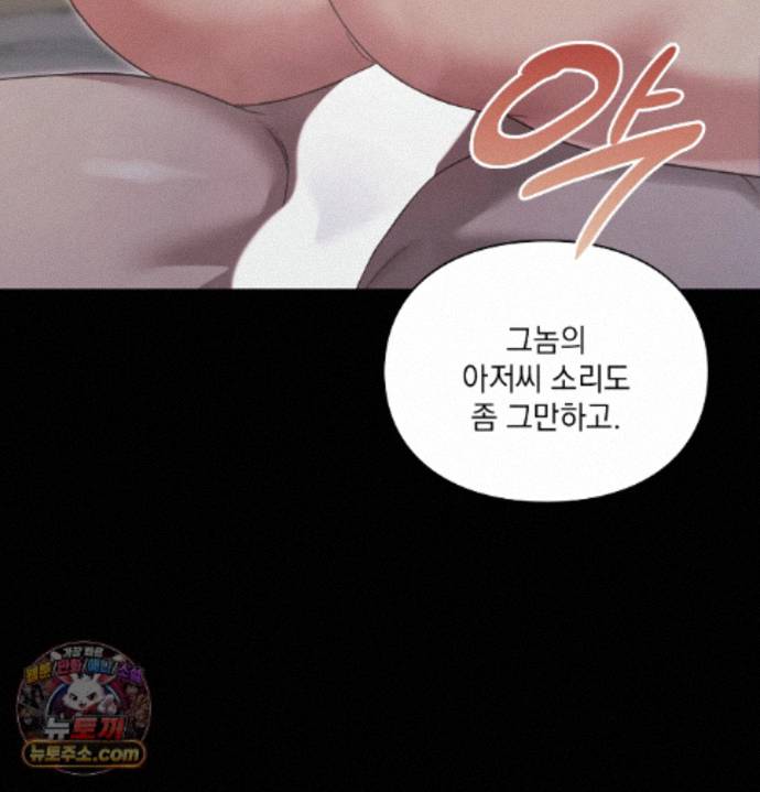 Slave Diary Raw Chapter 98 - Page 41