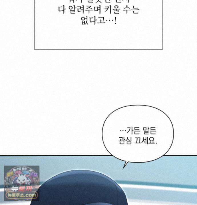 Slave Diary Raw Chapter 98 - Page 5