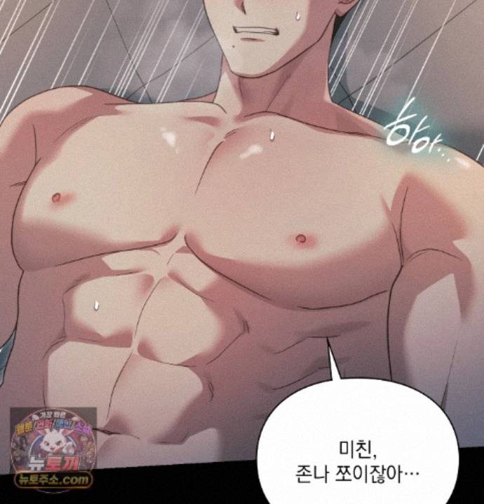 Slave Diary Raw Chapter 98 - Page 50
