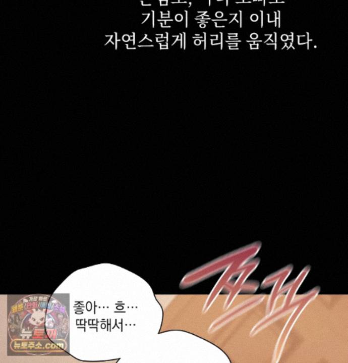 Slave Diary Raw Chapter 98 - Page 52
