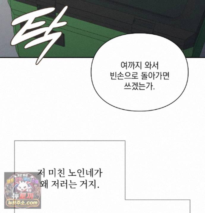 Slave Diary Raw Chapter 98 - Page 9
