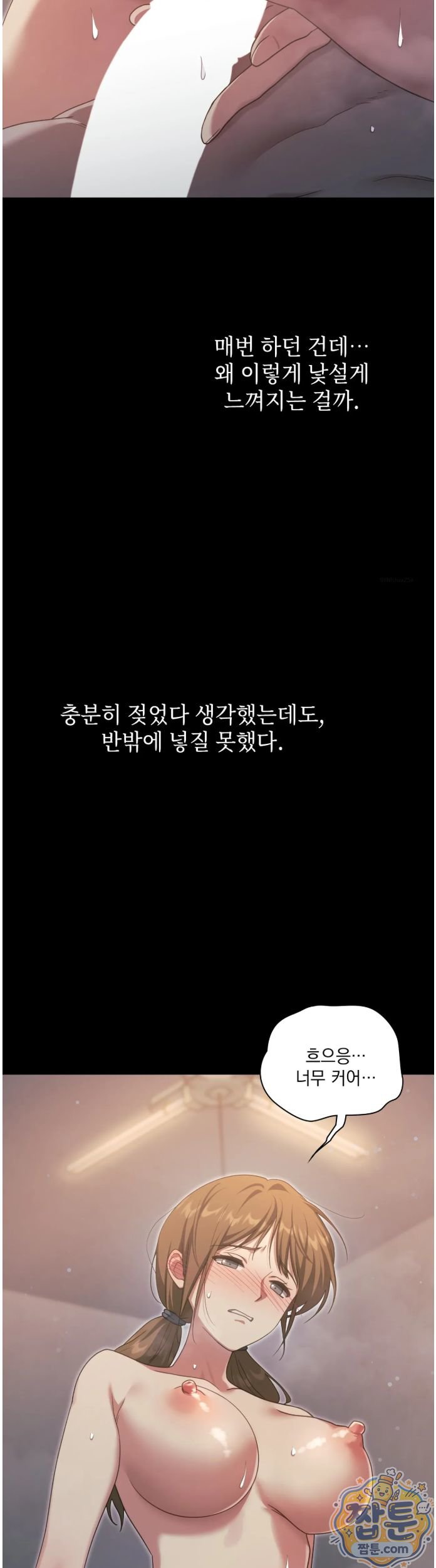 Slave Diary Raw Chapter 99 - Page 2