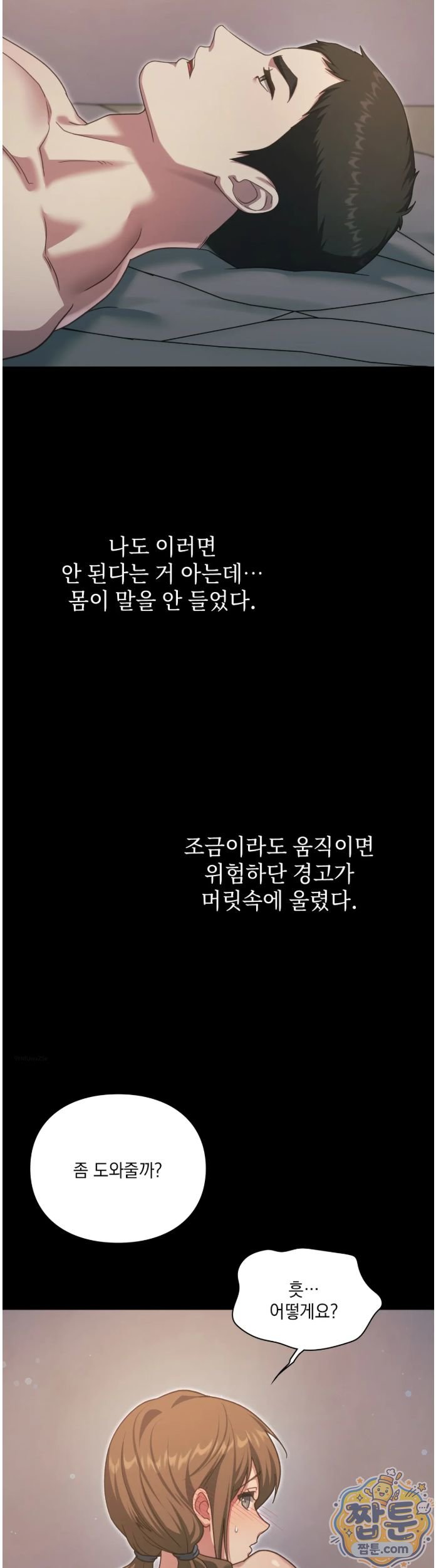 Slave Diary Raw Chapter 99 - Page 4