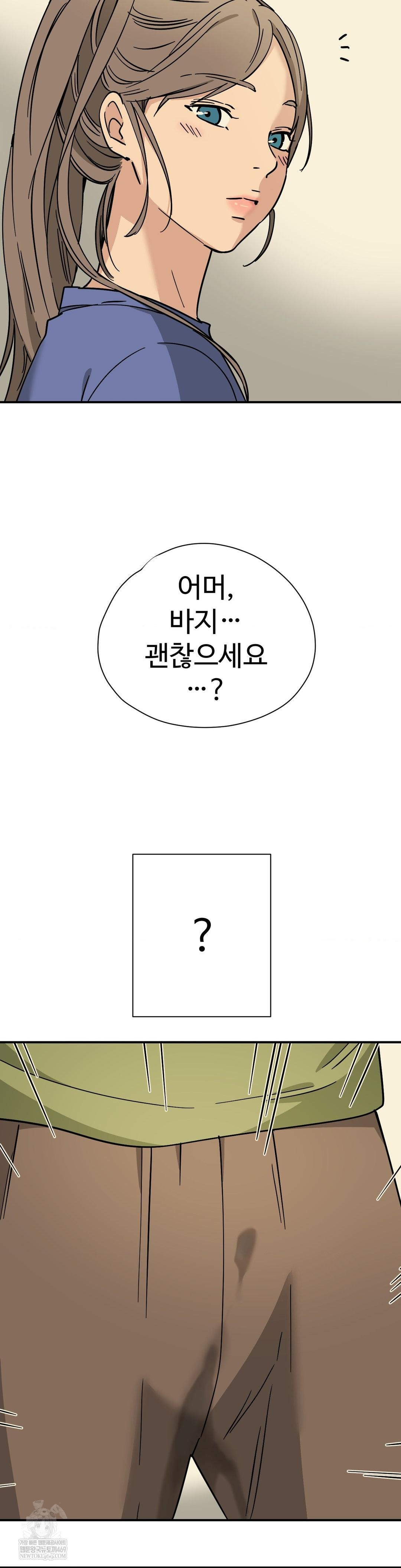 Did It Stand Up Just Now? Raw Chapter 10 - Page 12