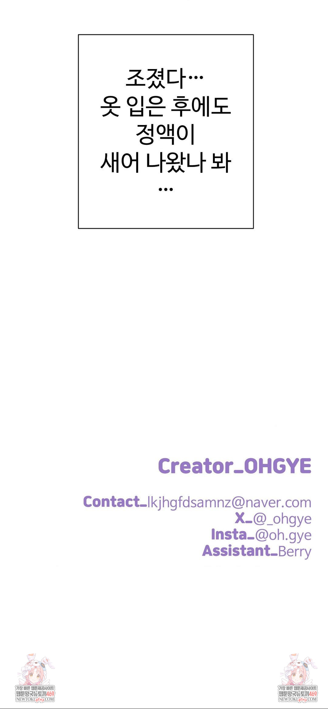 Did It Stand Up Just Now? Raw Chapter 10 - Page 13