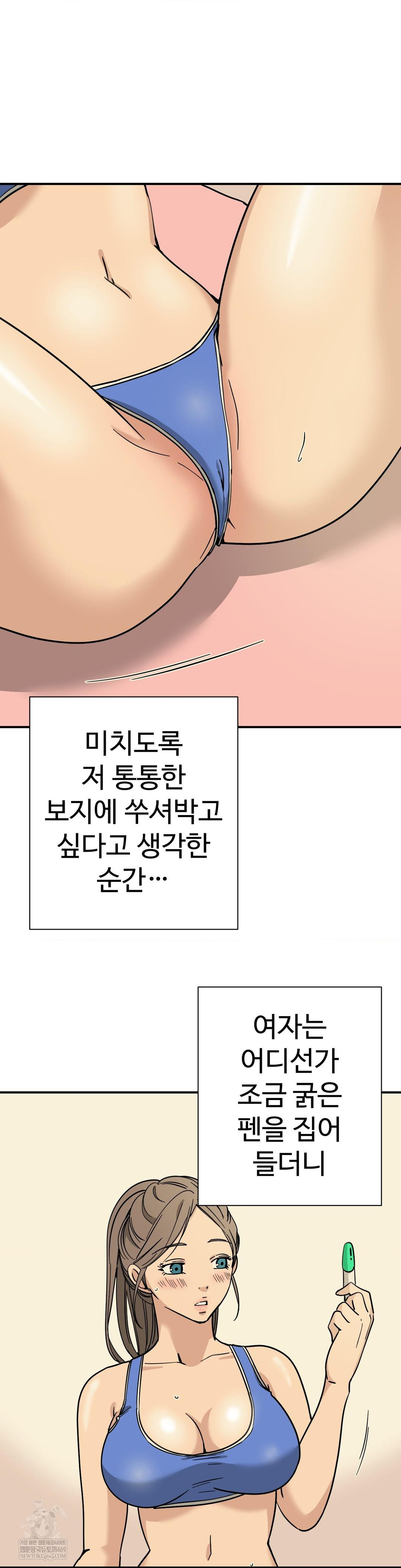 Did It Stand Up Just Now? Raw Chapter 10 - Page 5