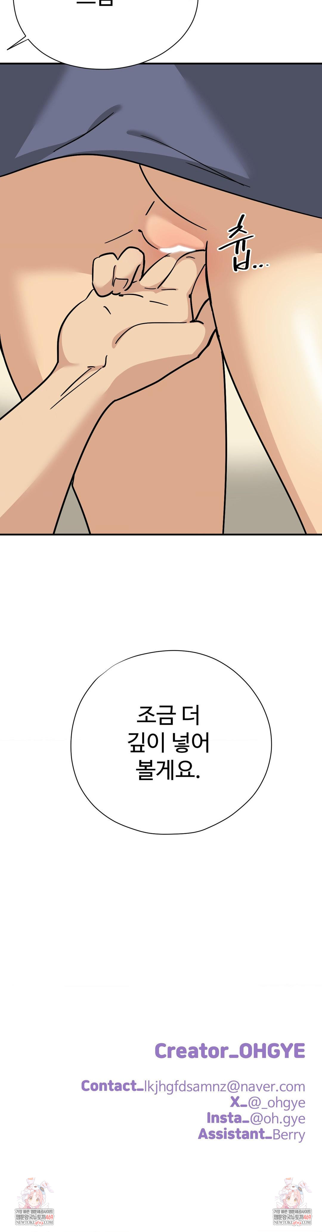 Did It Stand Up Just Now? Raw Chapter 11 - Page 12