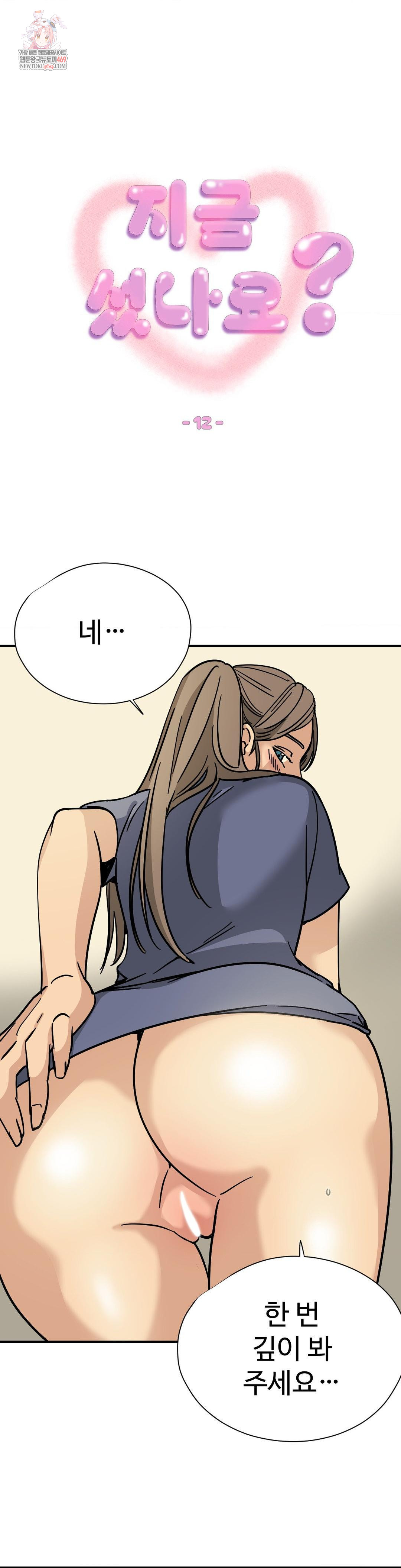 Did It Stand Up Just Now? Raw Chapter 12 - Page 1