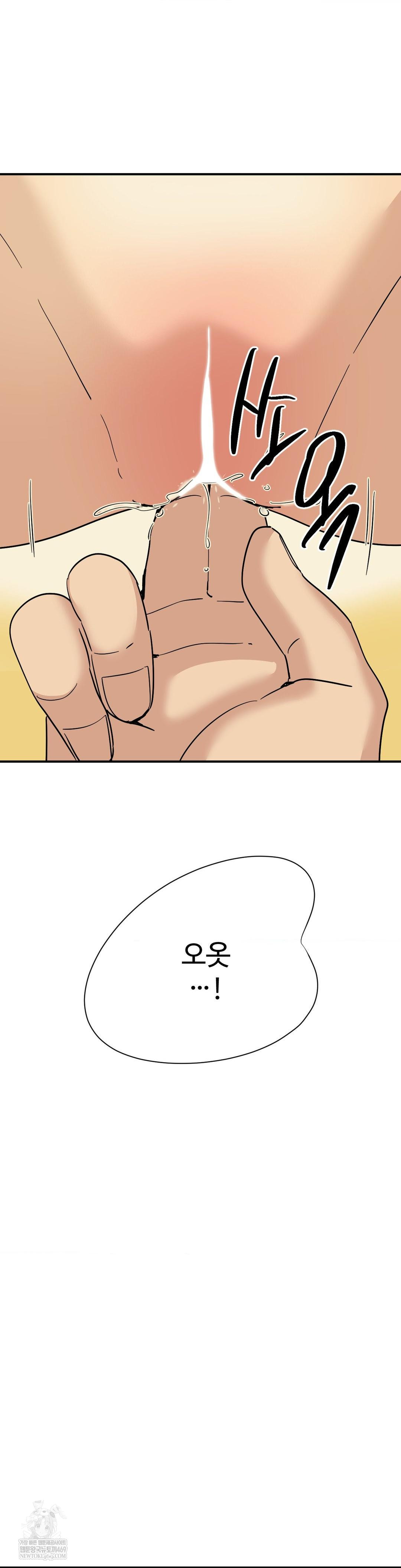 Did It Stand Up Just Now? Raw Chapter 12 - Page 12