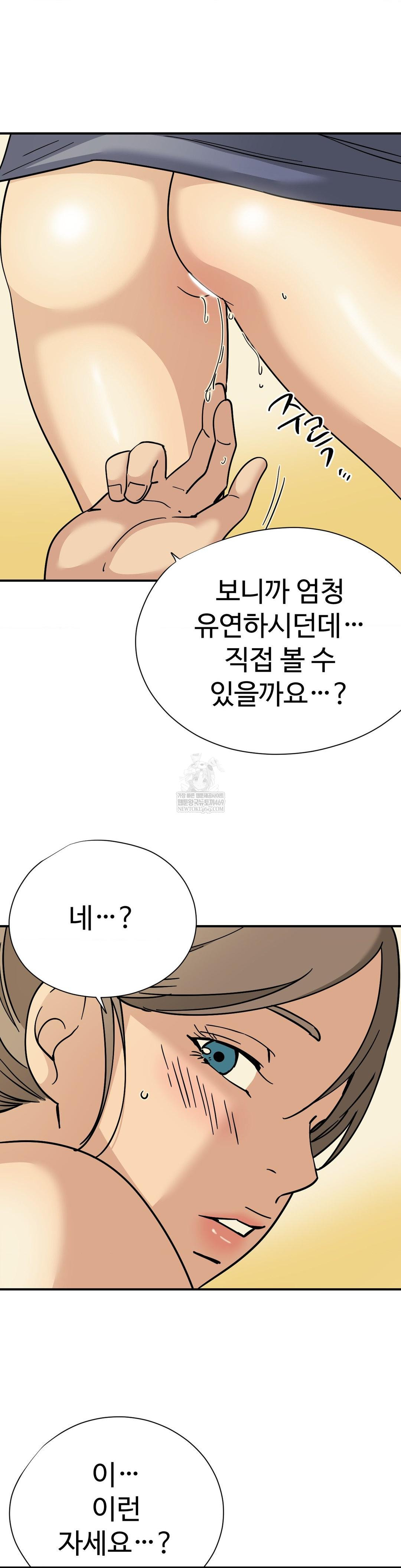 Did It Stand Up Just Now? Raw Chapter 12 - Page 5