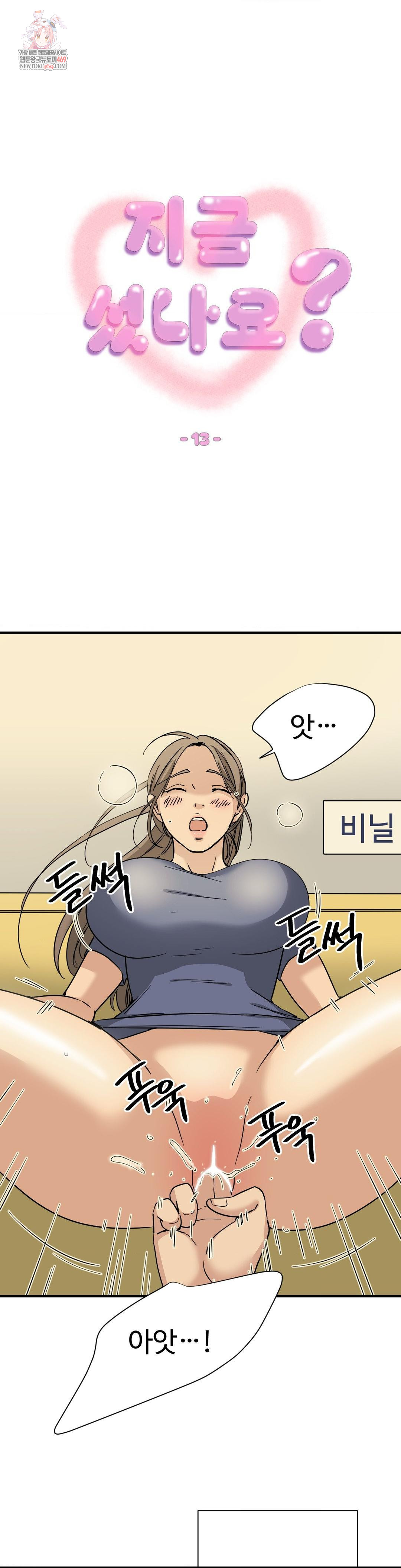 Did It Stand Up Just Now? Raw Chapter 13 - Page 1