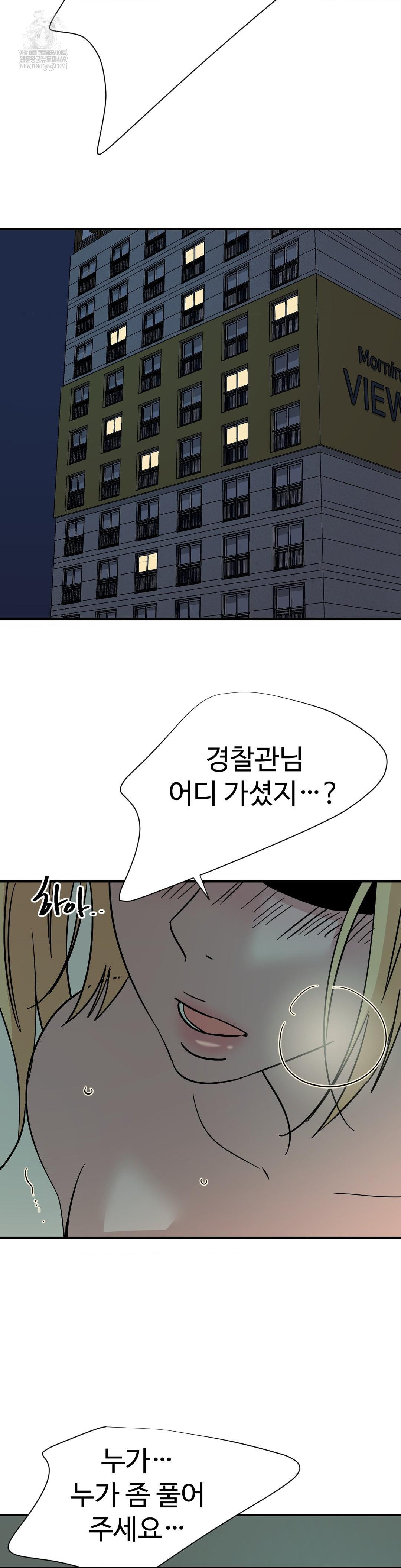 Did It Stand Up Just Now? Raw Chapter 17 - Page 11