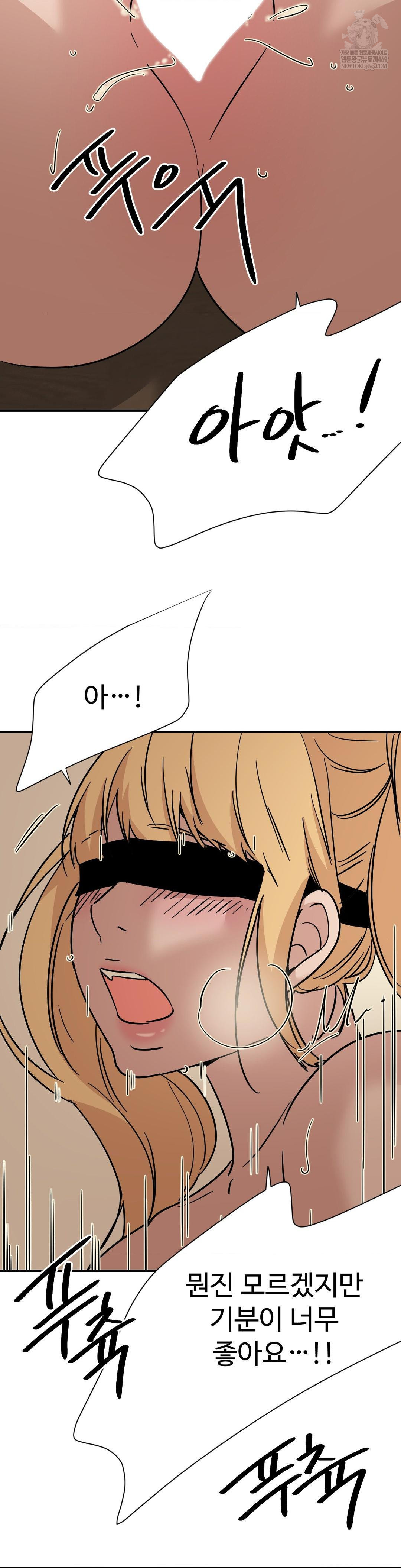 Did It Stand Up Just Now? Raw Chapter 17 - Page 4