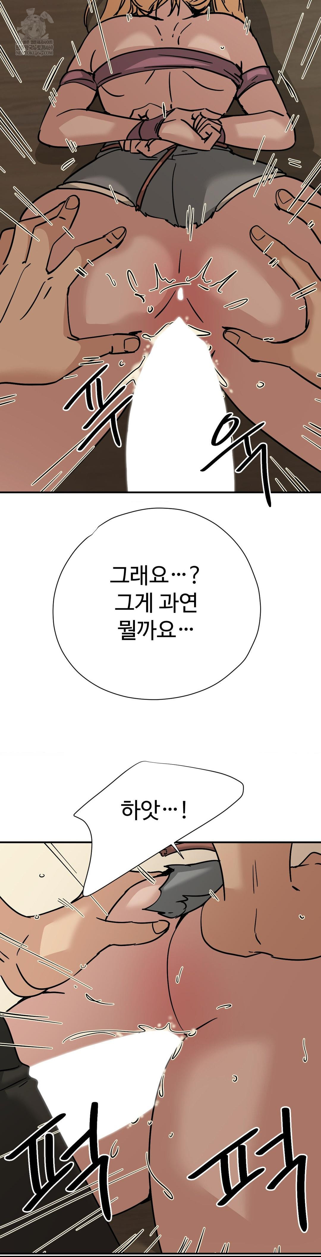 Did It Stand Up Just Now? Raw Chapter 17 - Page 8