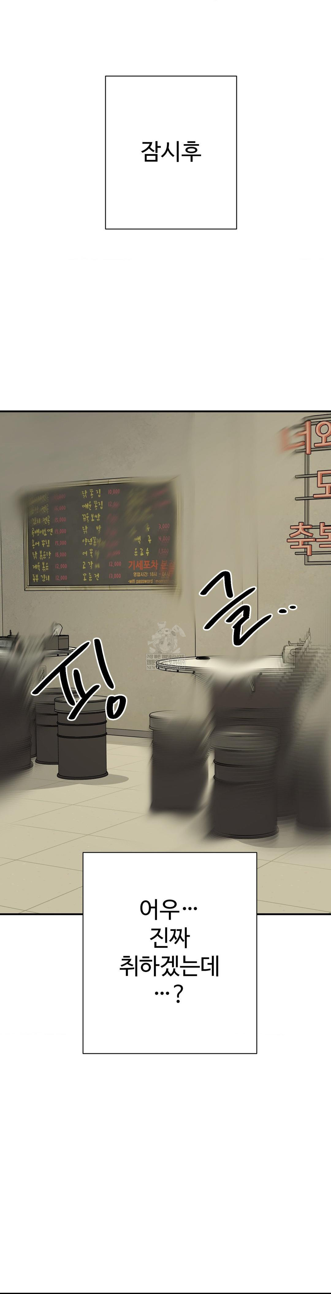 Did It Stand Up Just Now? Raw Chapter 20 - Page 4