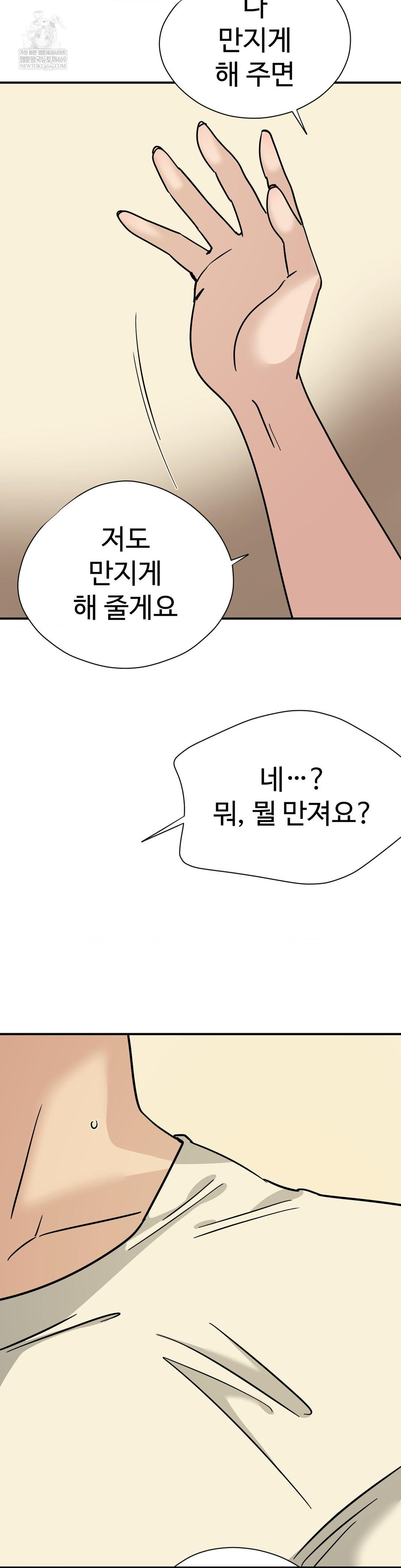 Did It Stand Up Just Now? Raw Chapter 20 - Page 7