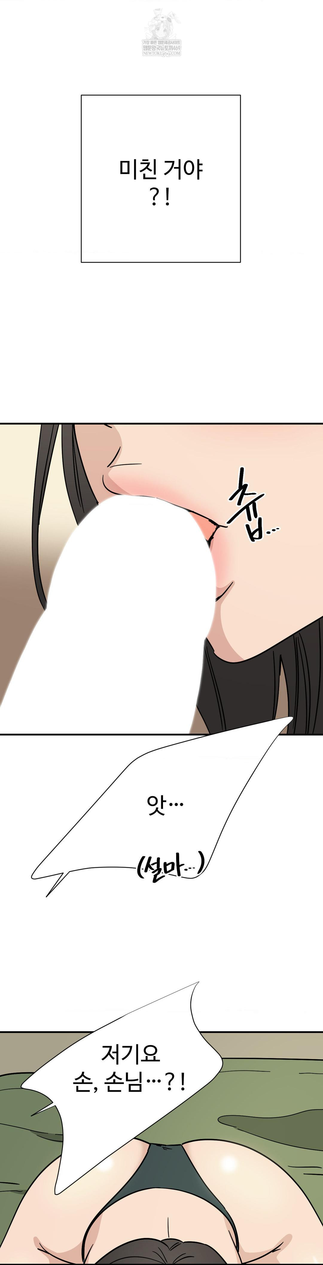 Did It Stand Up Just Now? Raw Chapter 21 - Page 6