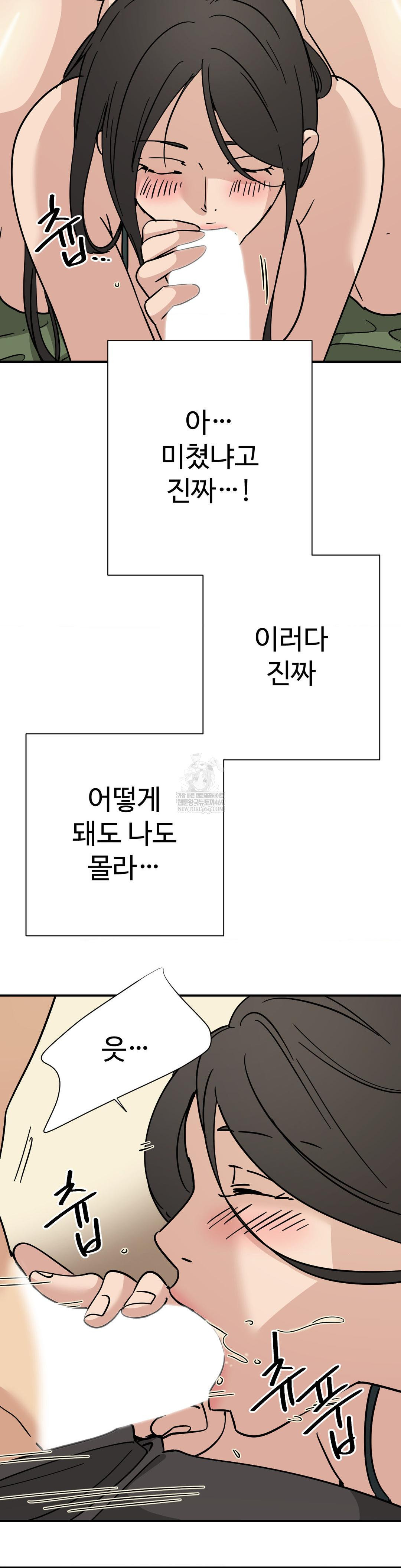 Did It Stand Up Just Now? Raw Chapter 21 - Page 7