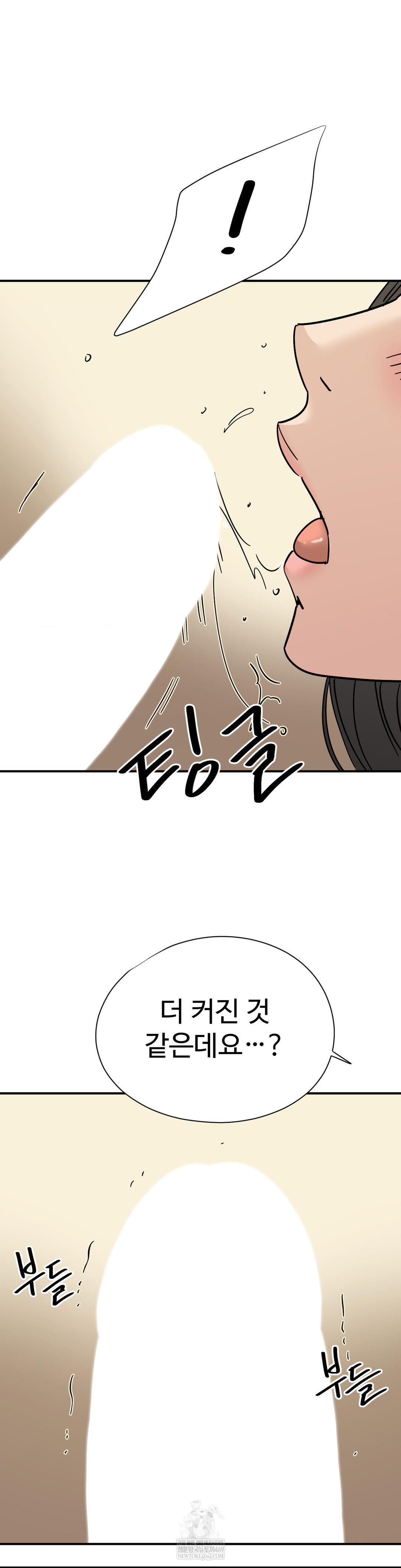 Did It Stand Up Just Now? Raw Chapter 21 - Page 8