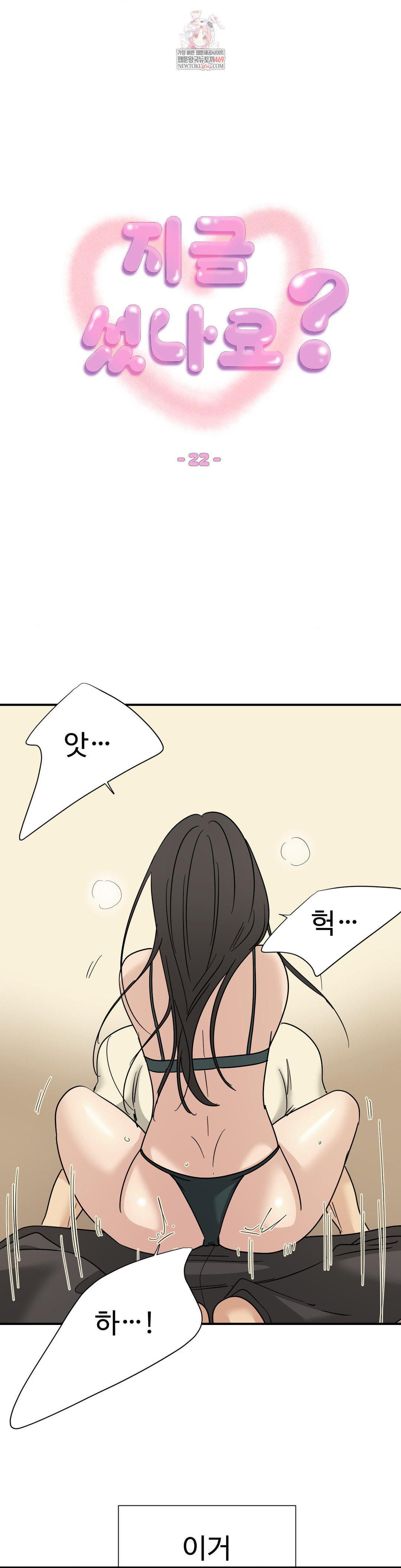 Did It Stand Up Just Now? Raw Chapter 22 - Page 1