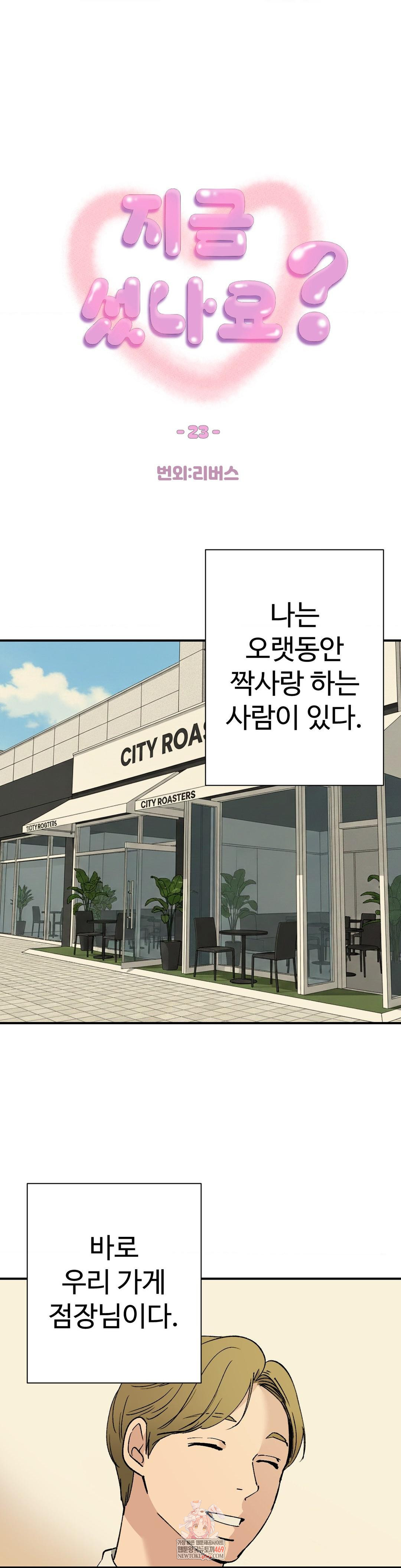 Did It Stand Up Just Now? Raw Chapter 23 - Page 1