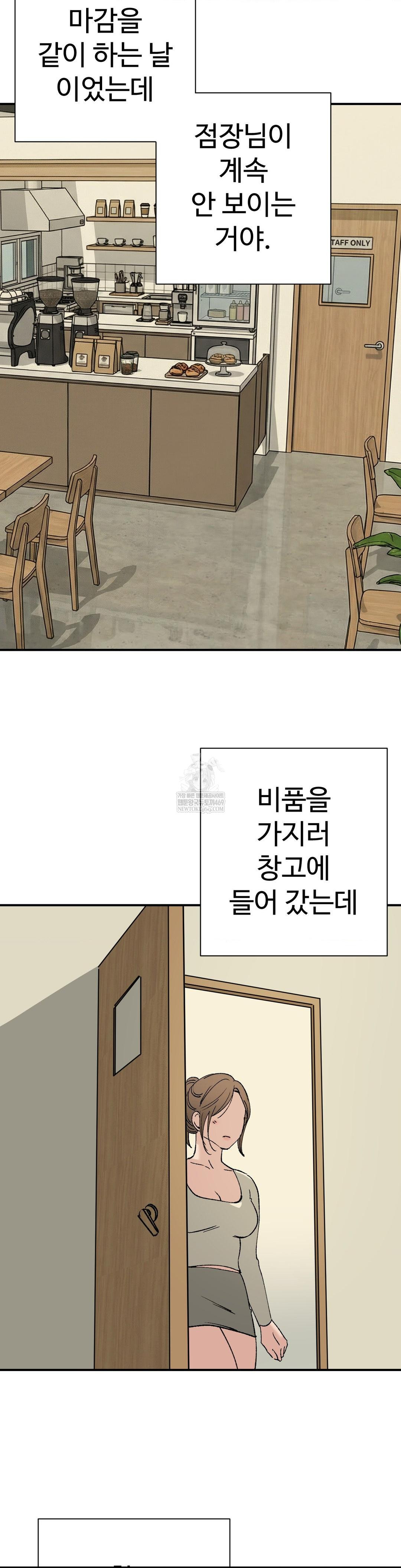 Did It Stand Up Just Now? Raw Chapter 23 - Page 10