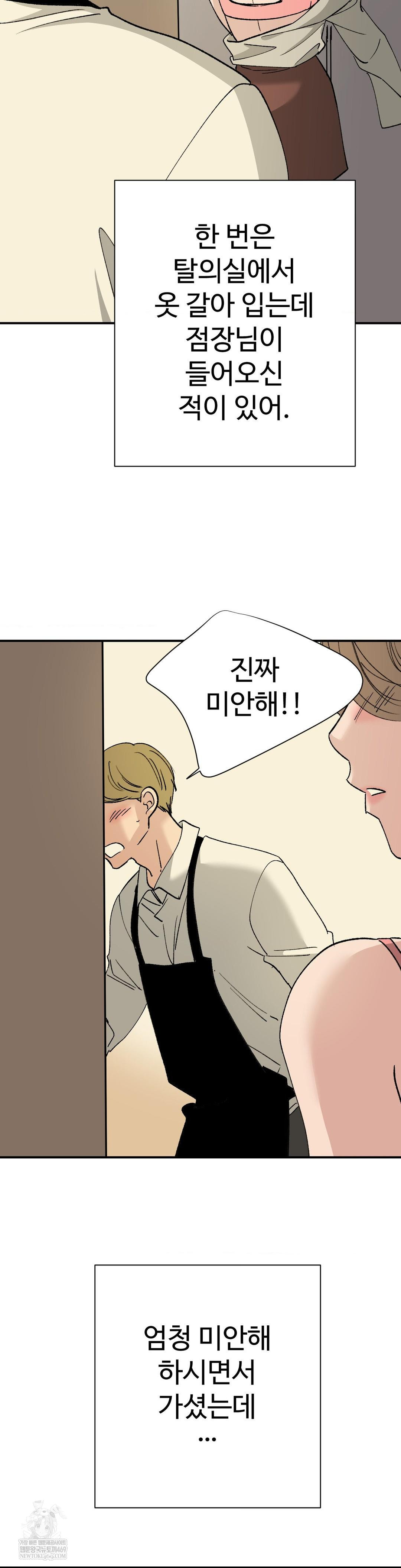 Did It Stand Up Just Now? Raw Chapter 23 - Page 7