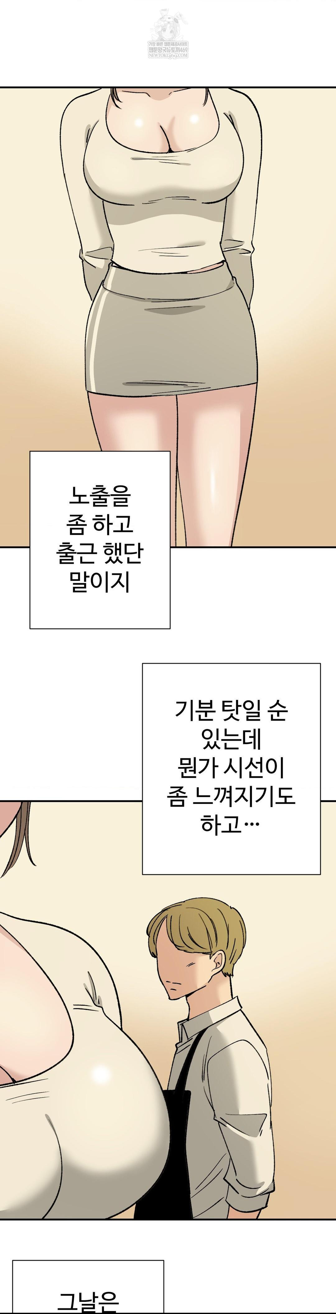 Did It Stand Up Just Now? Raw Chapter 23 - Page 9