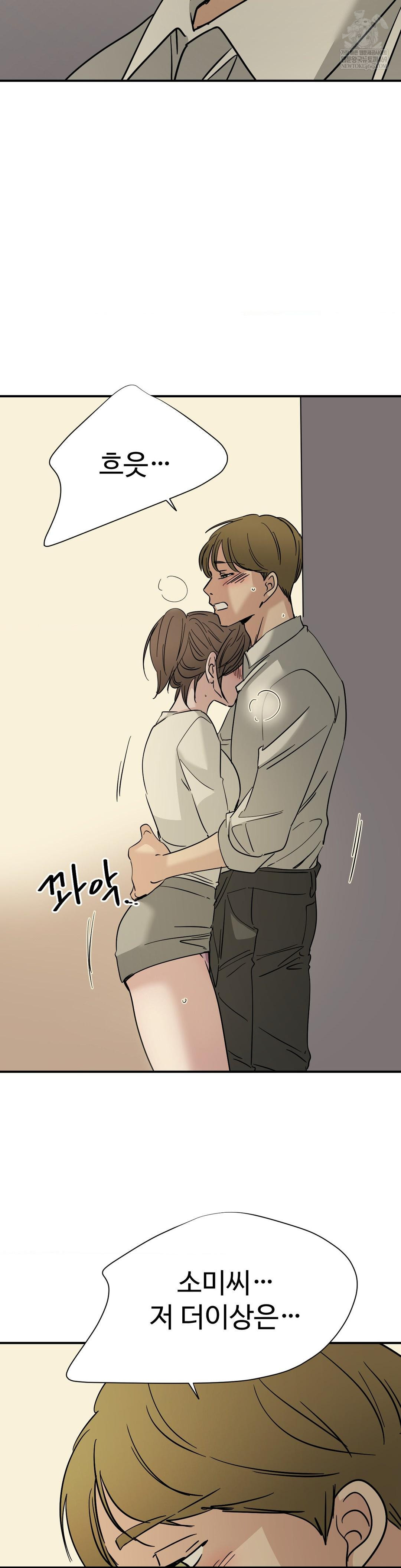 Did It Stand Up Just Now? Raw Chapter 24 - Page 10