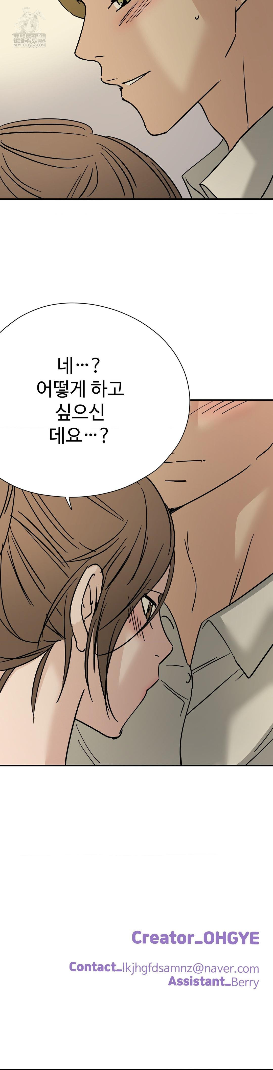 Did It Stand Up Just Now? Raw Chapter 24 - Page 11