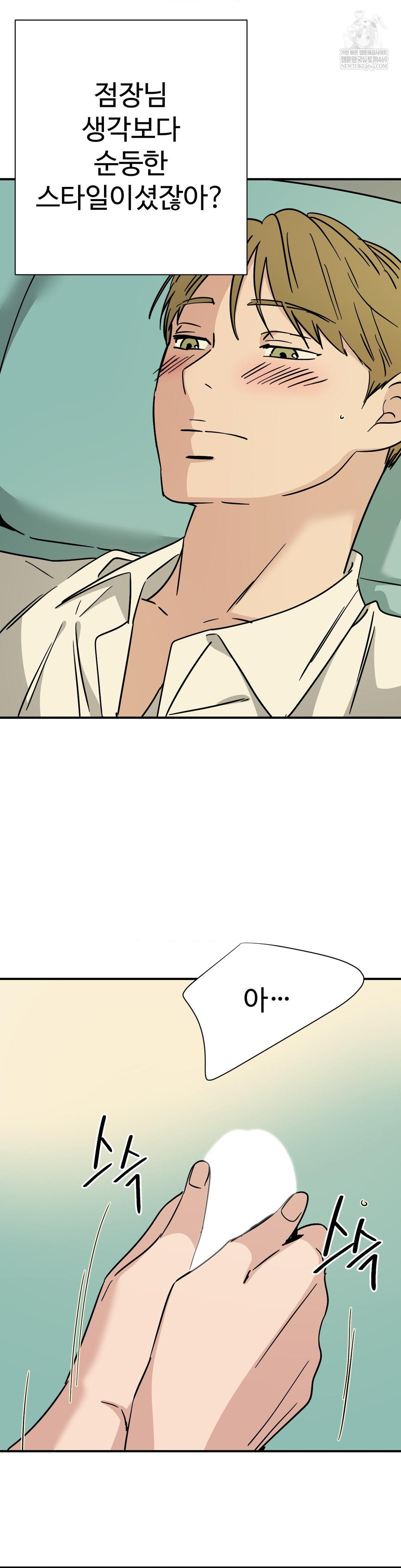 Did It Stand Up Just Now? Raw Chapter 25 - Page 3