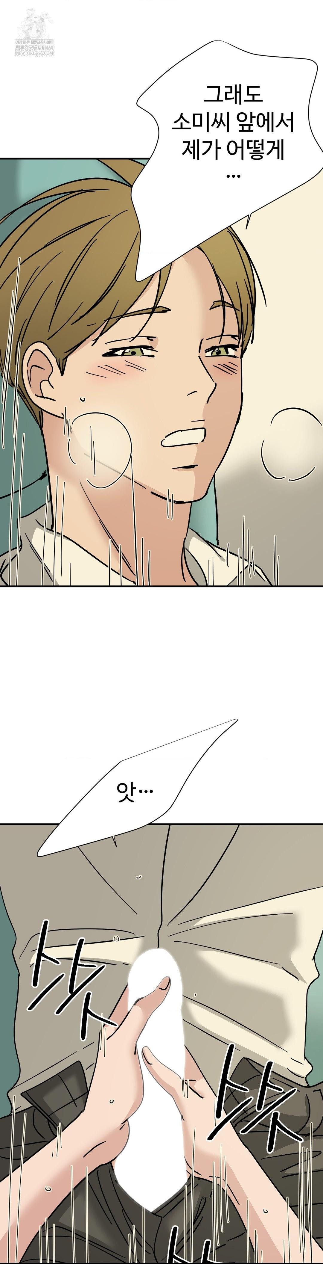 Did It Stand Up Just Now? Raw Chapter 25 - Page 9