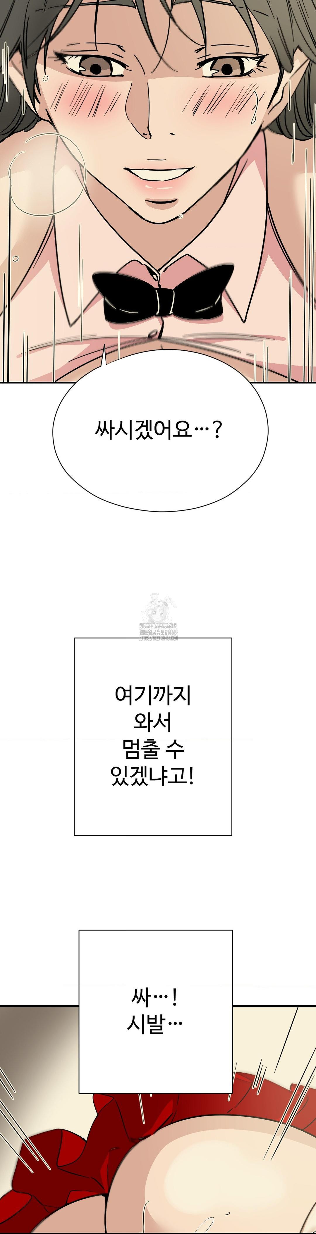 Did It Stand Up Just Now? Raw Chapter 5 - Page 10