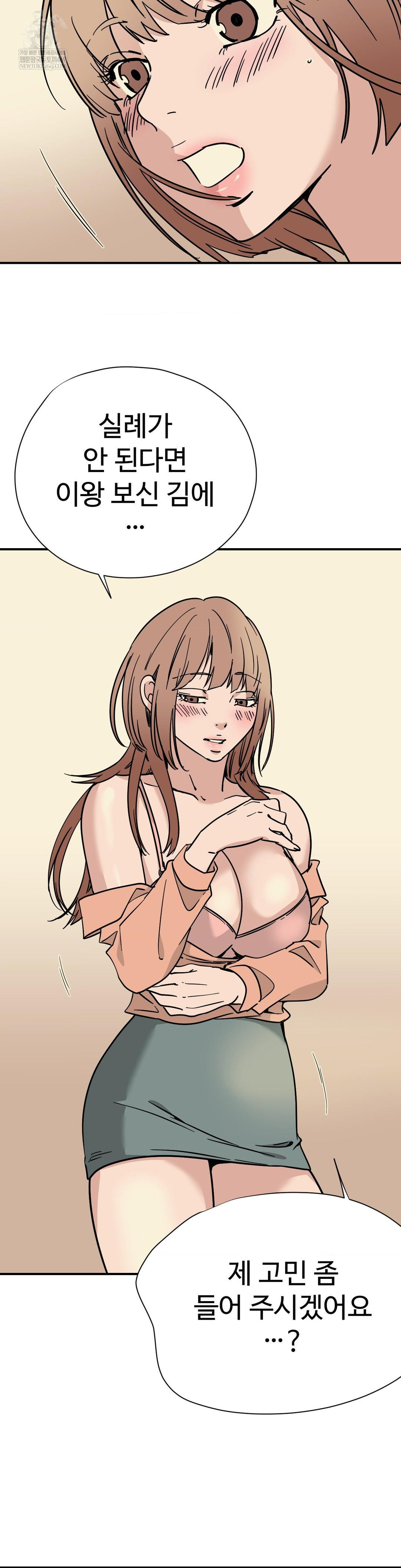 Did It Stand Up Just Now? Raw Chapter 6 - Page 12