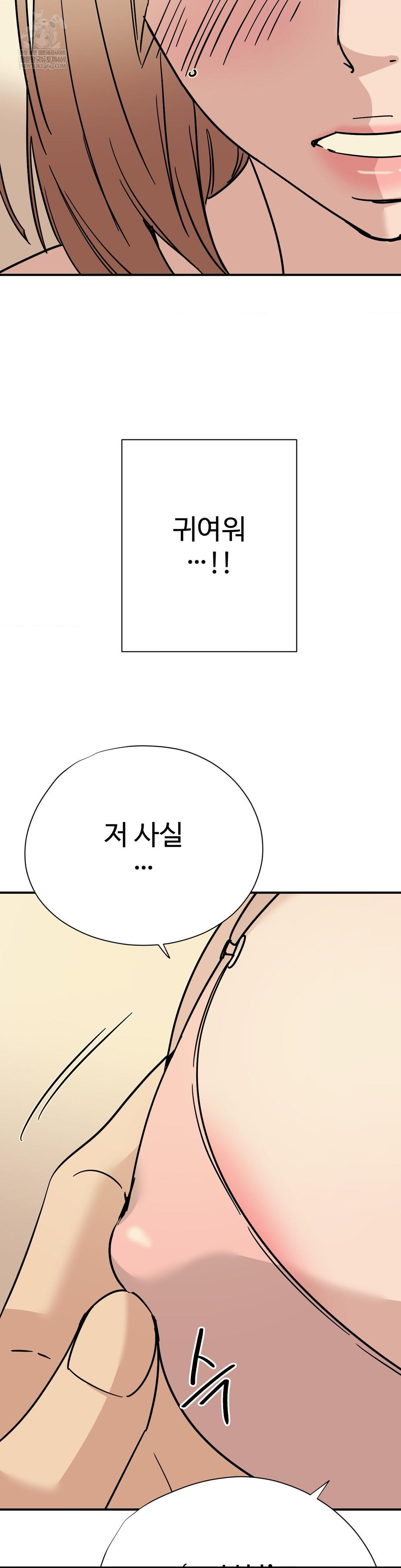 Did It Stand Up Just Now? Raw Chapter 7 - Page 11