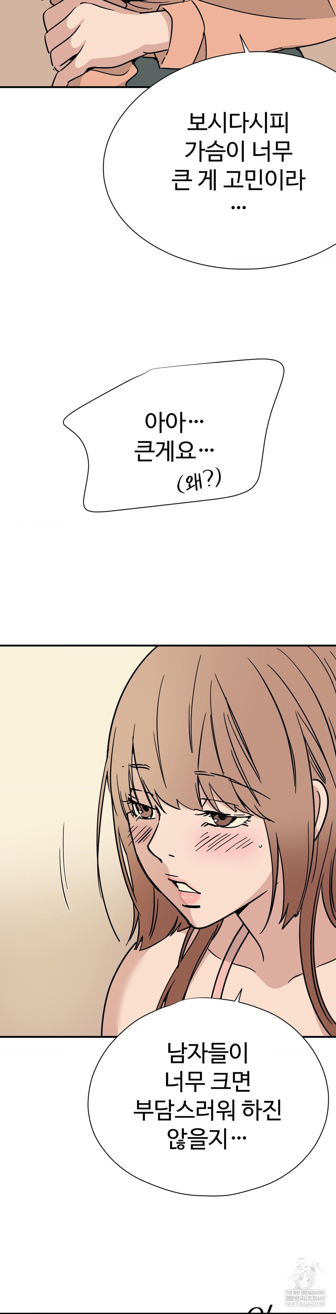 Did It Stand Up Just Now? Raw Chapter 7 - Page 3